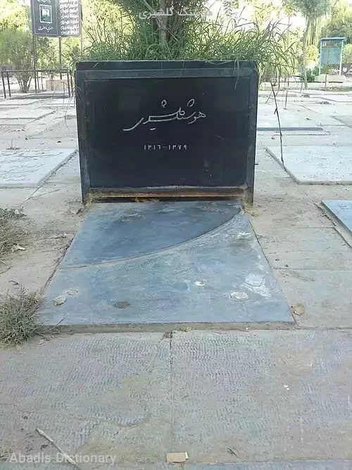 هوشنگ گلشیری